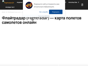 'flightradars24.ru' screenshot