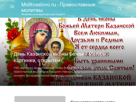 'molitvaslovo.ru' screenshot