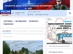 'gtrk-kostroma.ru' screenshot