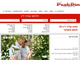 'psakdin.co.il' screenshot