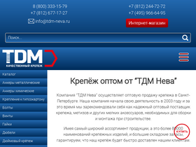 'tdm-neva.ru' screenshot