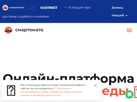 'smartomato.ru' screenshot