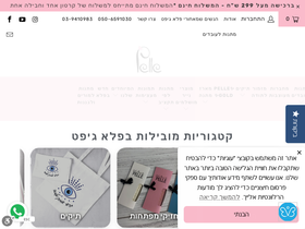 pellegift.co.il homepage screenshot