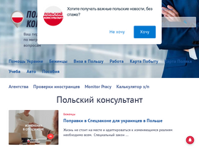 'poland-consult.com' screenshot