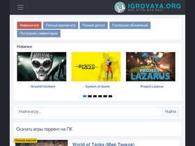 'igrovaya.org' screenshot