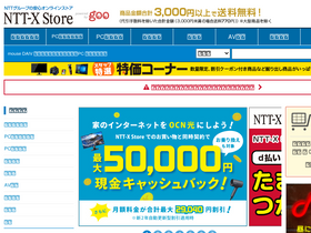 'nttxstore.jp' screenshot