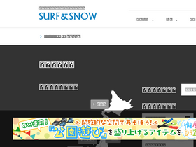 'surfsnow.jp' screenshot