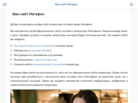 'megafonme.ru' screenshot