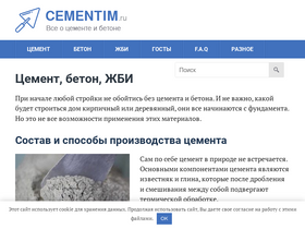 cementim.ru