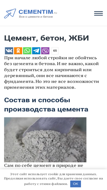 cementim.ru