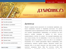 duhovnik.ru