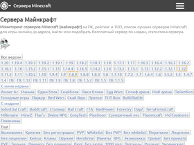 'monitoringminecraft.ru' screenshot