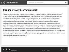 'radiodiva.ru' screenshot