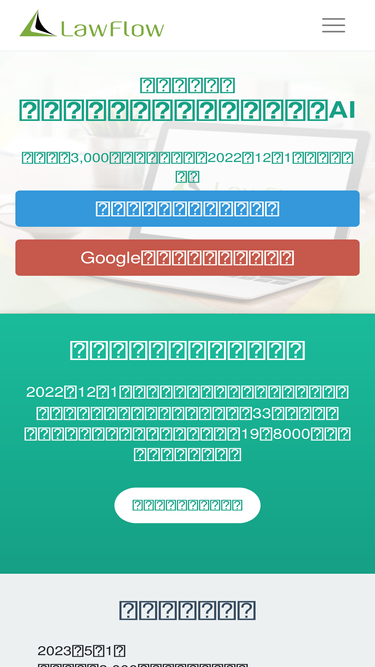 lawflow.jp