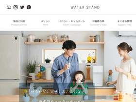 'waterstand.jp' screenshot