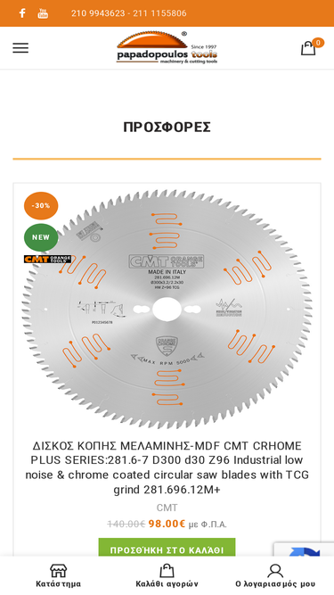 papadopoulostools.com