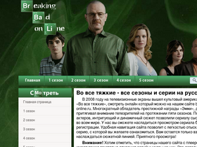 'breaking-bad-online.ru' screenshot