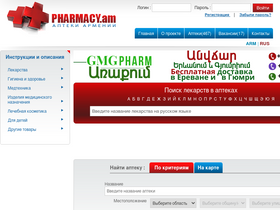'pharmacy.am' screenshot