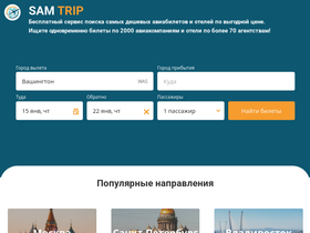 samtrip.ru