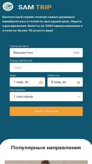 samtrip.ru