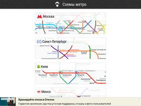 'nametro.info' screenshot