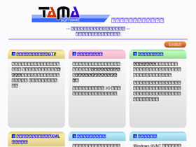 'tamasoft.co.jp' screenshot