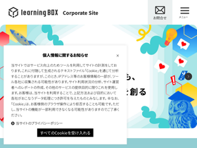 learningbox.co.jp
