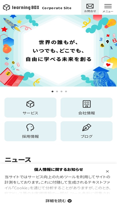 learningbox.co.jp