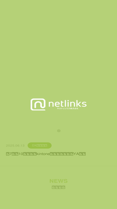 net-links.co.jp