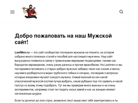 lastmen.ru