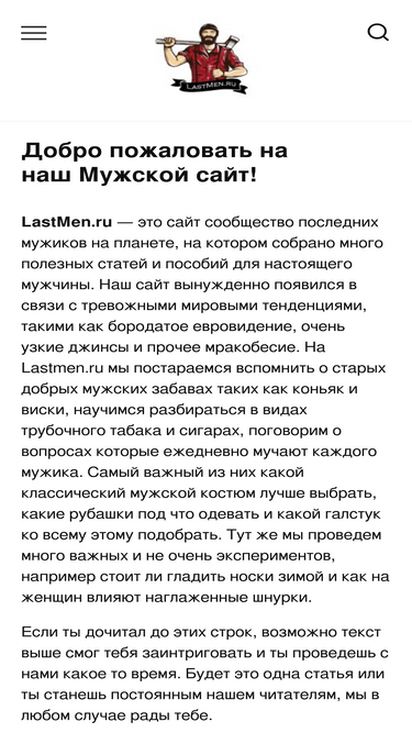 lastmen.ru