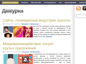 'dejurka.ru' screenshot