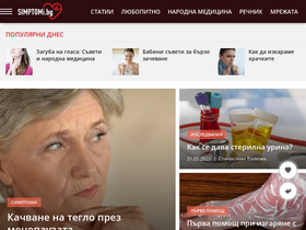 'simptomi.bg' screenshot