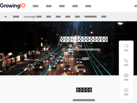 'growingio.com' screenshot