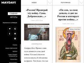 'mayday.rocks' screenshot