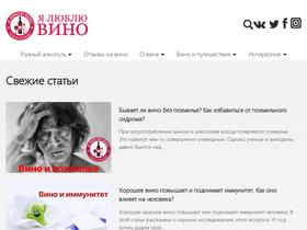 'lublu-vino.ru' screenshot