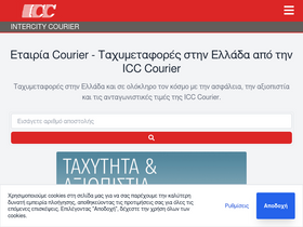 'icccourier.gr' screenshot