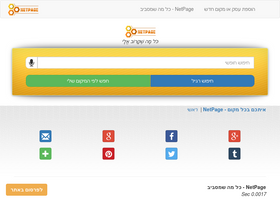 'netpage.co.il' screenshot