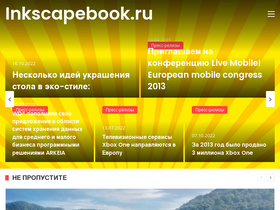 'inkscapebook.ru' screenshot