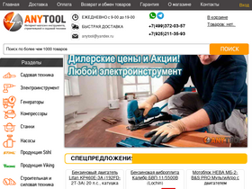anytool.ru
