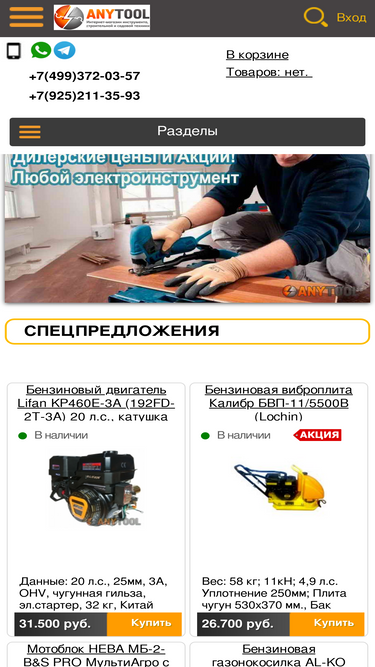 anytool.ru