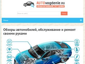 'autovogdenie.ru' screenshot