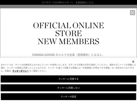 'canadagoose.jp' screenshot