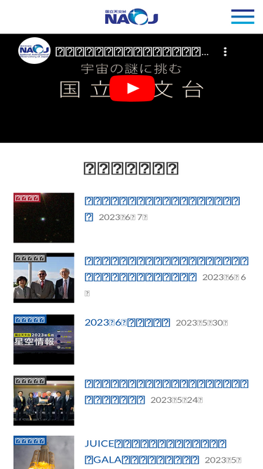 nao.ac.jp