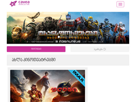 'cavea.ge' screenshot
