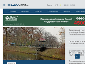 'saratovnews.ru' screenshot
