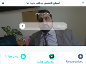 'drwaleedbinalsalah.com' screenshot