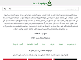 'prayertimes.me' screenshot