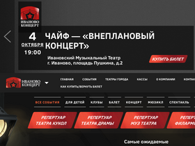 'ivanovokoncert.ru' screenshot