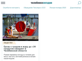 'cheltoday.ru' screenshot